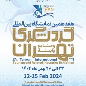 زنگ هفدهمین نمایشگاه گردشگری تهران به صدا در آمد